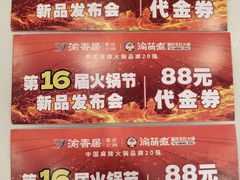 -渝香居重庆火锅(铁西三道街店)