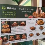 牛蛙锅真带劲