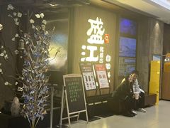 -韩盛·盛江山自助料理(中街大悦城店)