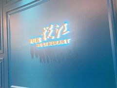 -悦江(梅奔中心店)