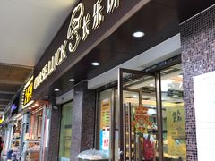 门面-长乐饼屋(荔湾店)