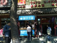 -椰子下蛋(南锣鼓巷店)