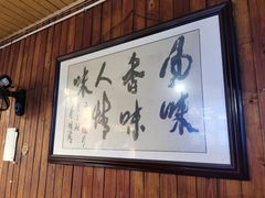 -周血旺老店
