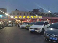 -老黑板筋(顺义总店)
