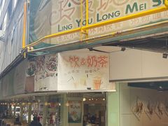 门面-玲又珑美食(盘福路店)