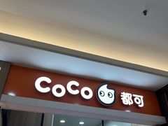 -CoCo都可(美兰湖大润发店)