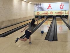-五台山·保龄球馆