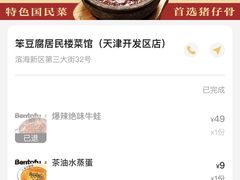 -笨豆腐居民楼菜馆•江西小炒(天津开发区店)