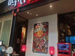 门面-鸣记脆皮烤鱼·海鲜烤鱼(亿合城店)