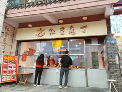 -红星兔丁(武侯祠店)