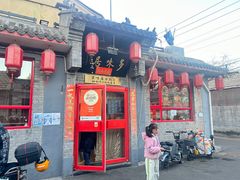 -多味居(剪子巷店)
