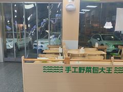 -野尚膳·野菜包子(高开店)