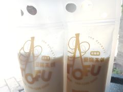 -品腐记·豆腐王朝(老门东总店)