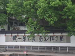 -严子陵钓台(富春江小三峡)