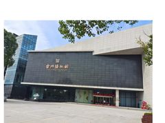 -台州博物馆