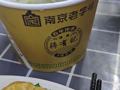 -清真蒋有记(老门东店)
