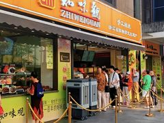 -知味观(湖滨店)