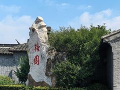 -梅园