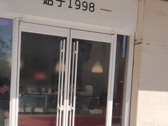 -好适口(西二旗店)