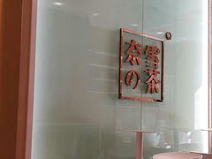 -奈雪的茶(金地广场店)