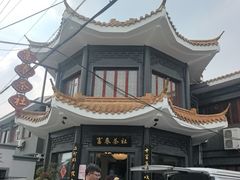 -富春茶社(国庆路店)