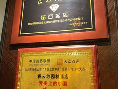 -香云轩·顺德菜(香云纱园林酒店店)