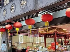 门面-叶受和(观前街店)