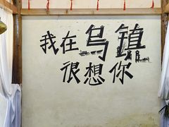 -乌镇西栅景区