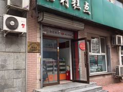 门面-哈尔滨胜利糕点有限责任公司