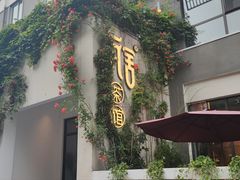 -瓦舍茶馆(聚源路店)