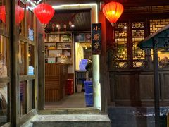 门面-小厨子私房菜·云南美食店