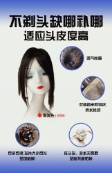 点击看大图 -极客侠男士假发定制补发