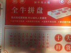 -大喜牛鲜牛肉火锅(营迹路店)