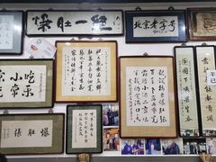 -东兴顺爆肚张
