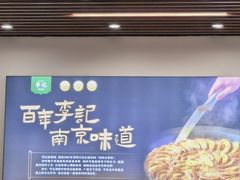 -李记清真馆(打钉巷店)