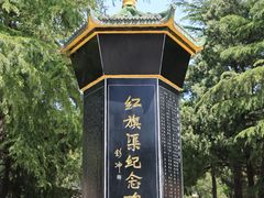-红旗渠风景区