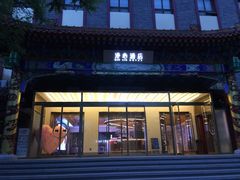 -北京天安门王府井漫心酒店