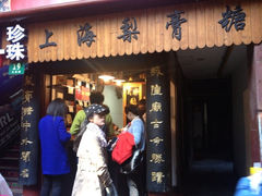 -上海梨膏糖商店(豫园商城店)