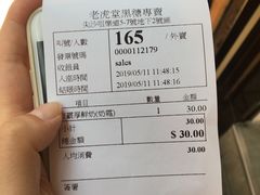 账单-老虎堂黑糖专壳 (尖沙咀乐道店)