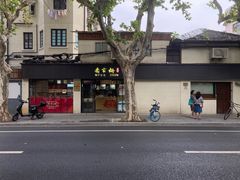 -乔家栅(襄阳南路店)