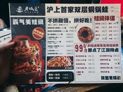 菜单-巴四老城区炭火蛙锅(张江店)