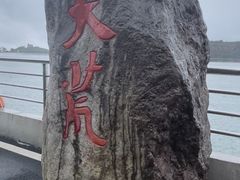 -江南天池