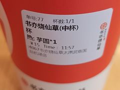 -书亦烧仙草(武宿国际机场店)