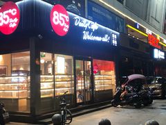 门面-85度C(南京珠江华海店)