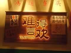 -蜀川川破店·江湖菜·烧烤(北京首店)