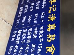 -清真·鸦儿李记·小馆(后海店)