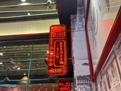-肥汁米蘭香港米线(长宁来福士店)