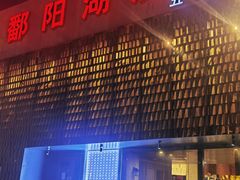 -鄱阳湖·江西小炒·瓦罐煨汤(五道口店)