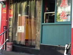 门面-潘国仙耳光馄饨(黄家阙路店)