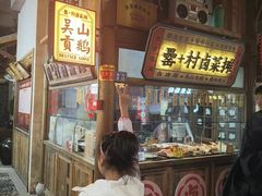 -罍+村卤菜摊(罍街店)